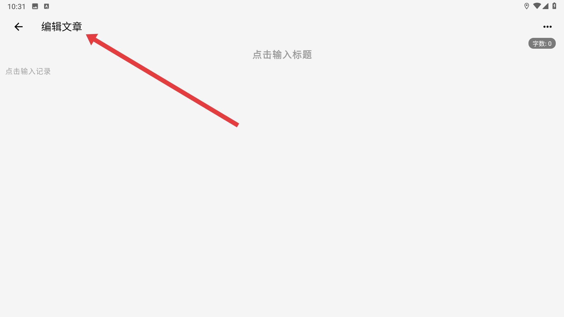 喵滴app内容编辑功能展示