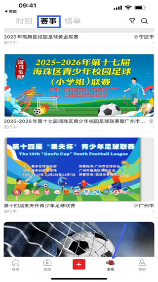 我是球星 赛事列表页面