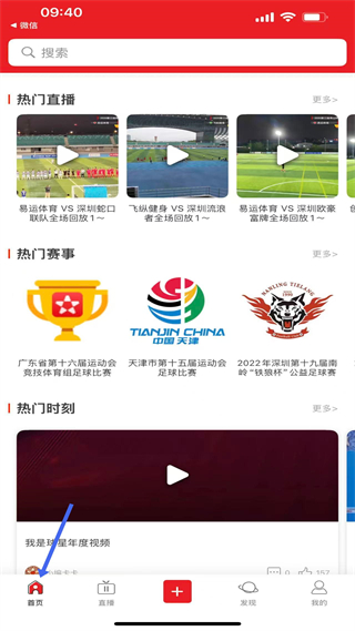 我是球星 app 界面截图
