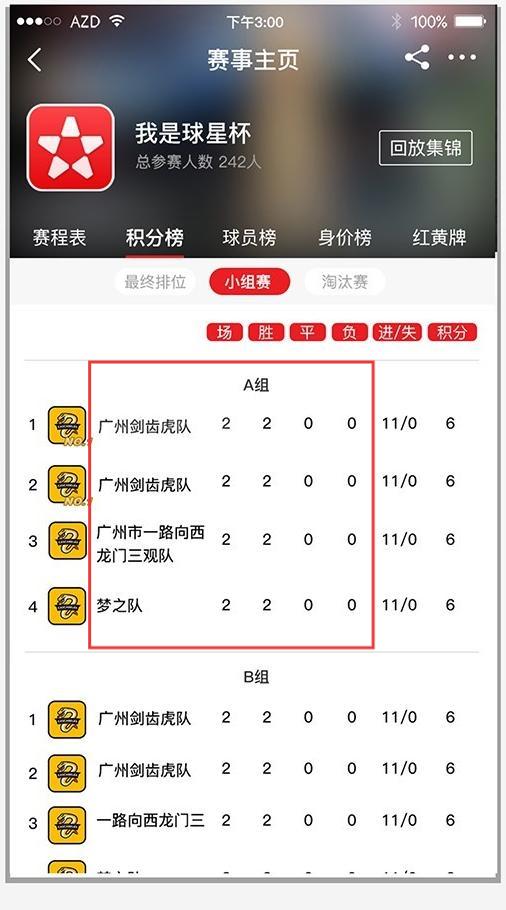 我是球星 团队管理功能