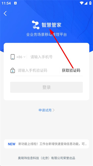 餐行健智慧管家登录页面