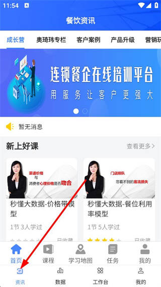 餐行健智慧管家资讯学习页面