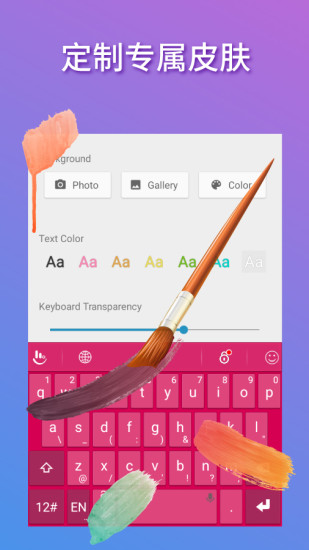 触宝输入法经典版皮肤展示