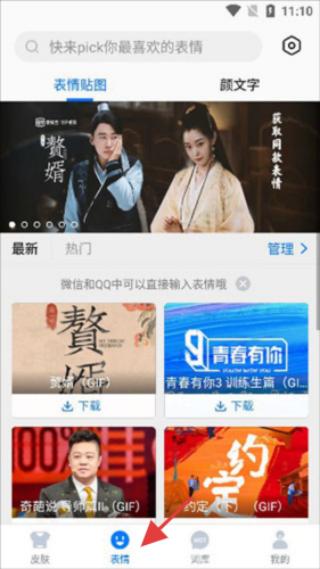 百度输入法魅族版表情功能