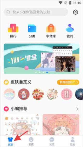 百度输入法魅族版皮肤选择