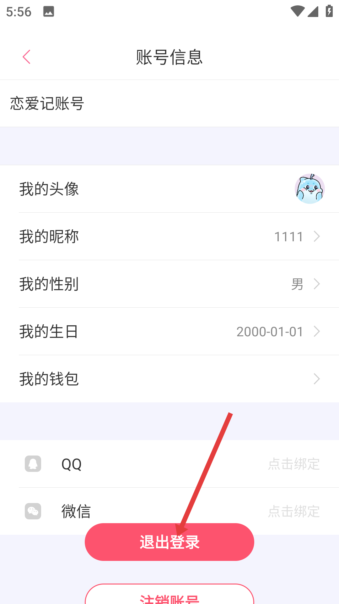 恋爱记退出登录操作示意图