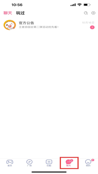 点点开黑聊天互动界面