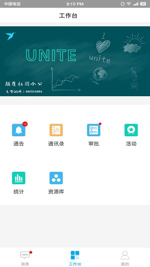 unite社团管理工具