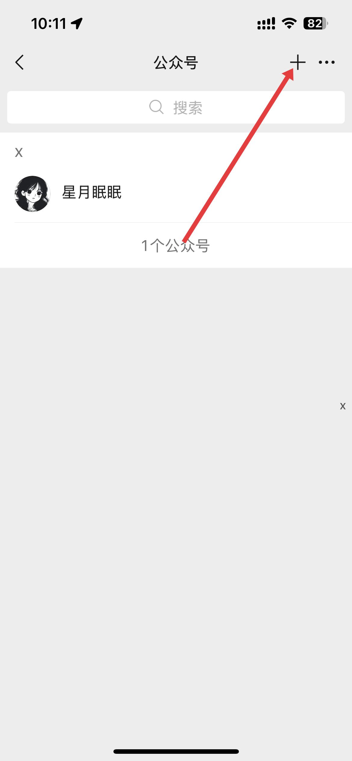 微信添加公众号方法示意