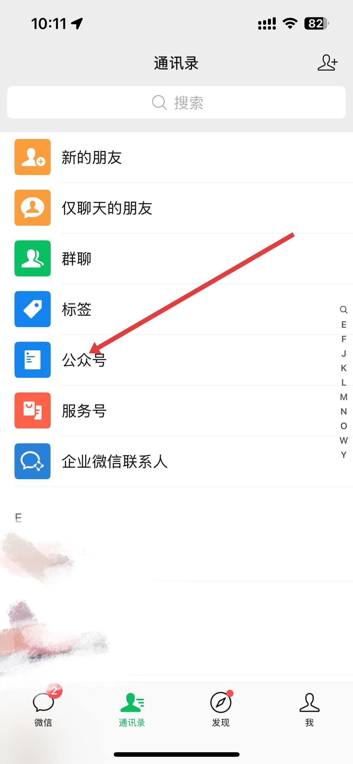 微信公众号搜索教程图解