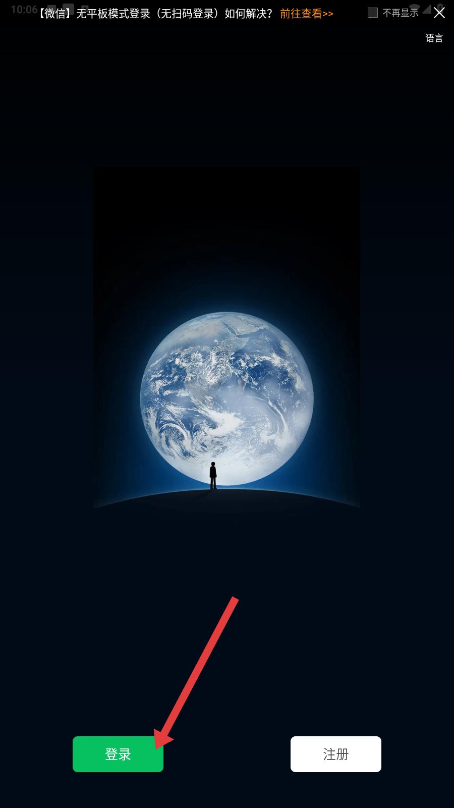 微信手机端登录入口