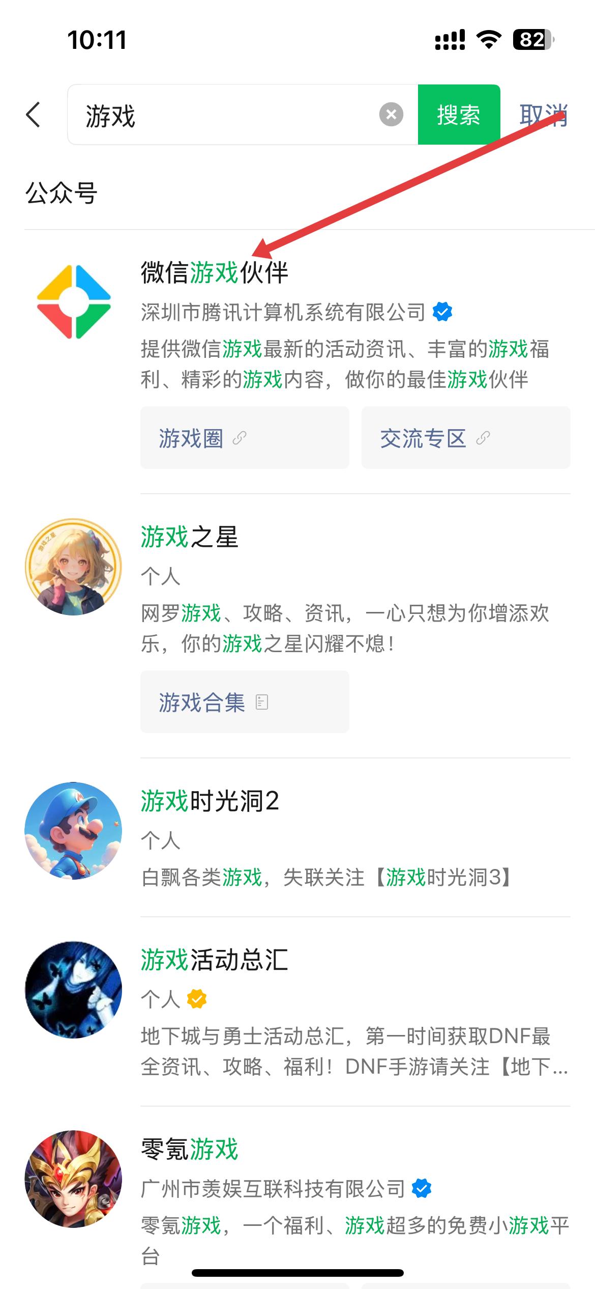 微信公众号关注操作指南