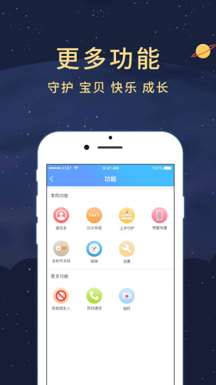 悦守护儿童安全助手