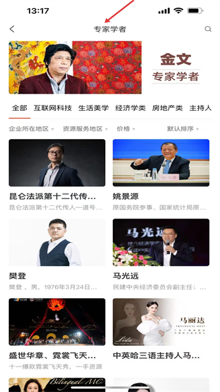 黑猫会专家学者资源列表