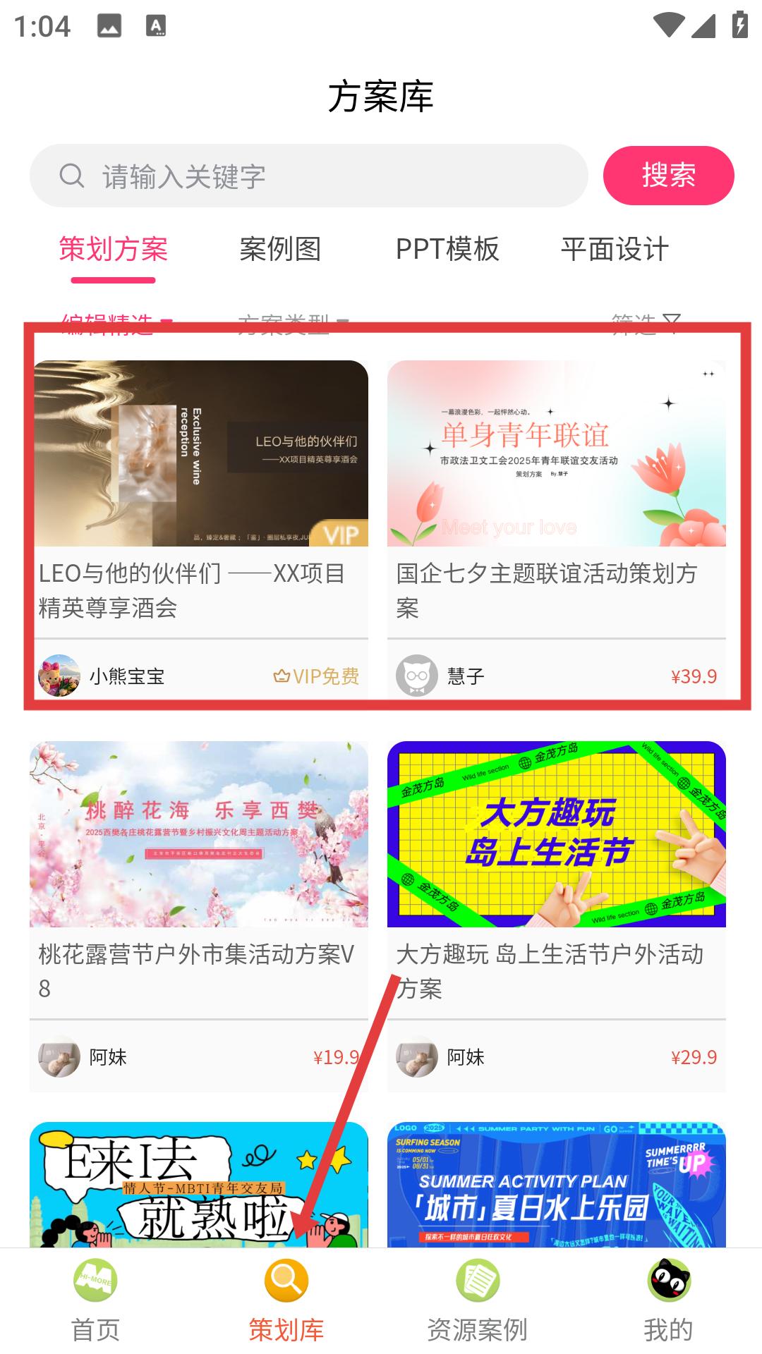 黑猫会策划方案库搜索界面