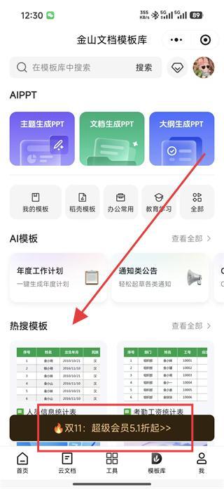 金山文档会员开通流程