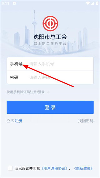 沈阳e工会登录界面