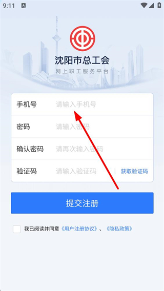 沈阳e工会注册流程步骤