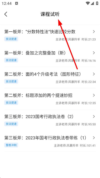 步知刷题课程试听播放页