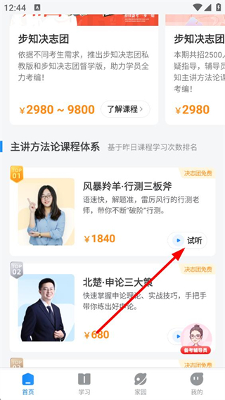 步知刷题课程试听入口