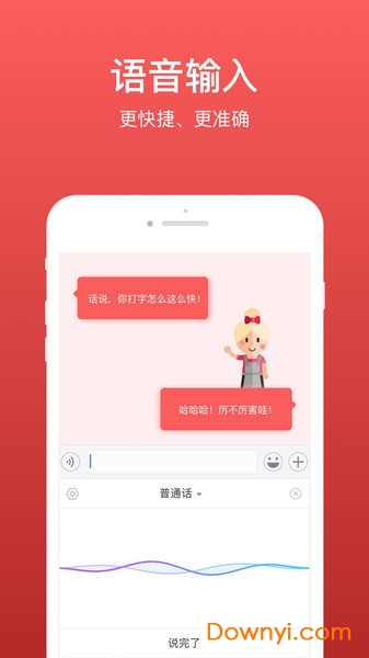 微脉输入法主界面展示