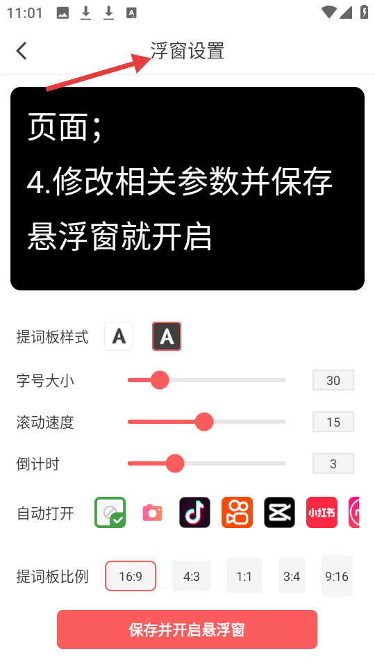 微脉输入法浮窗设置