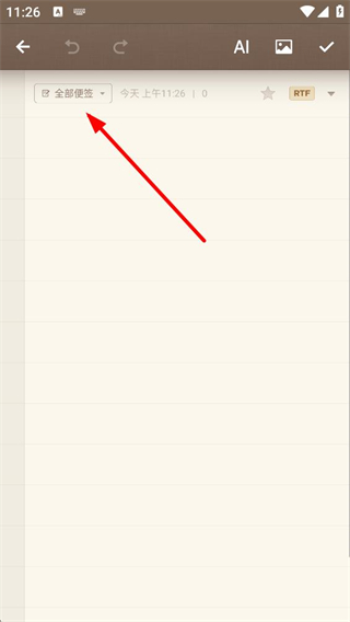 锤子便签编辑界面展示