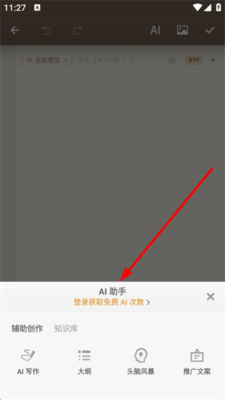 锤子便签AI助手功能界面