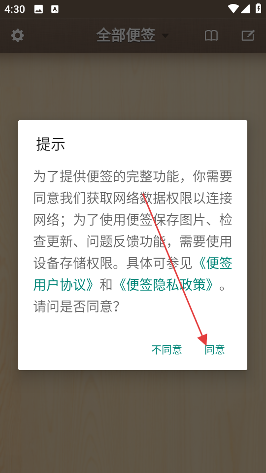 锤子便签用户协议页面