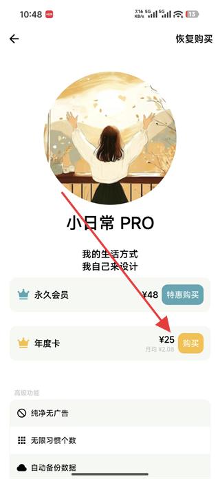 小日常app年度会员选项