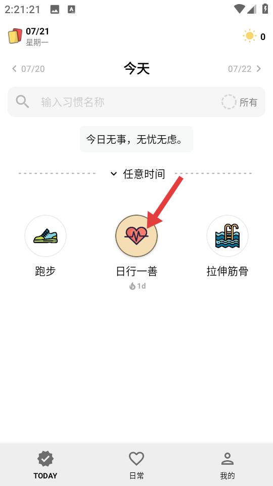 小日常app今日打卡页面