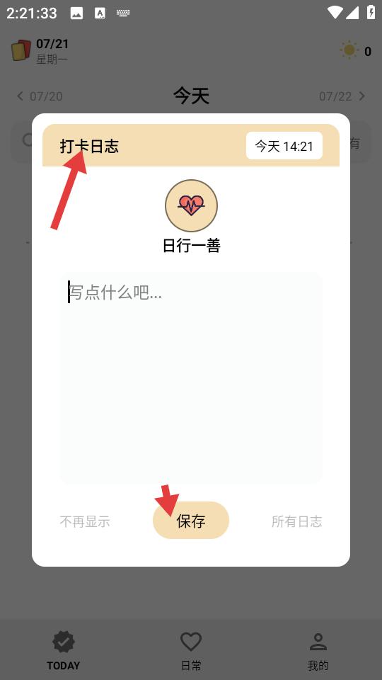 小日常app打卡日志编辑