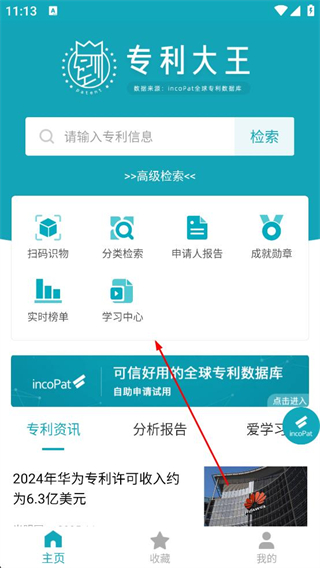 专利大王主界面功能展示