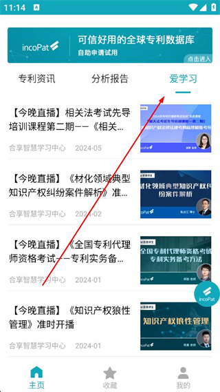 专利大王学习中心课程列表
