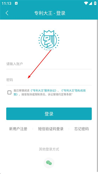 专利大王登录界面