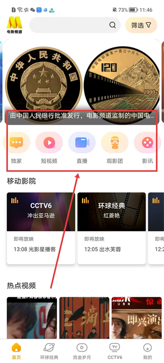 电影频道app界面展示