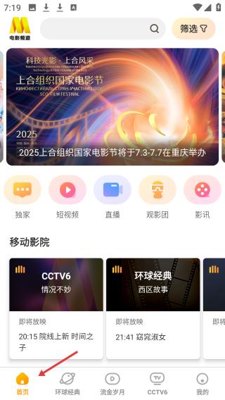 电影频道首页界面截图