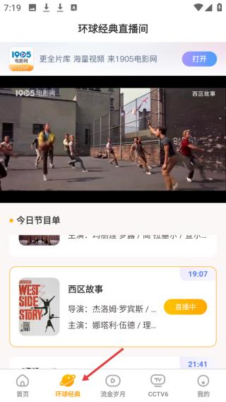 环球经典直播间节目单