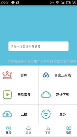 so库在线播放应用