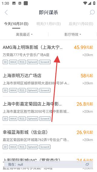 时光网影院筛选功能