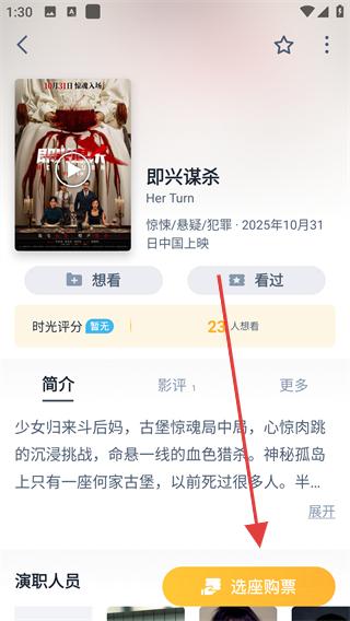 时光网选座购票界面
