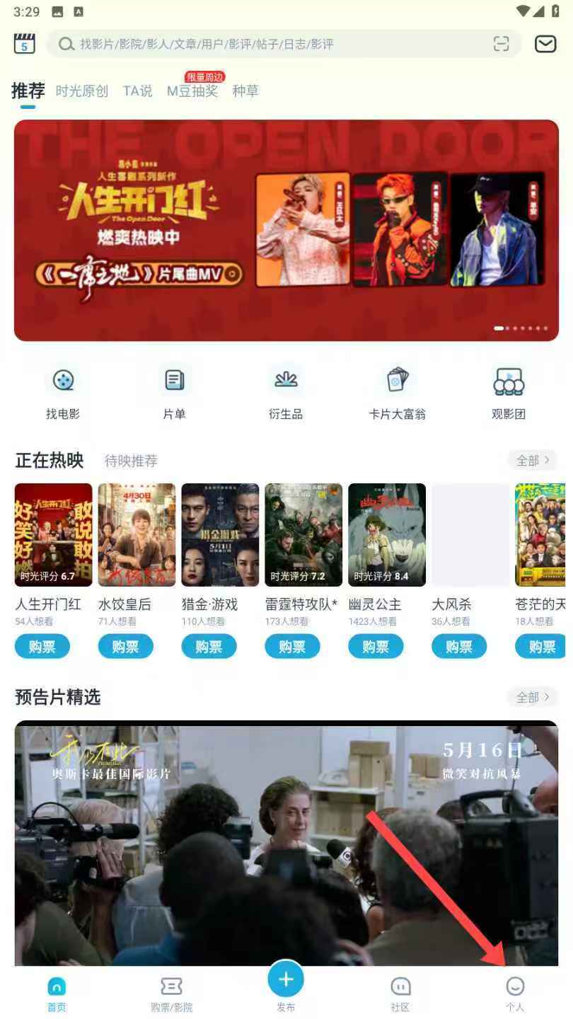 时光网个人中心入口