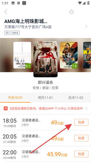 时光网场次选择页面