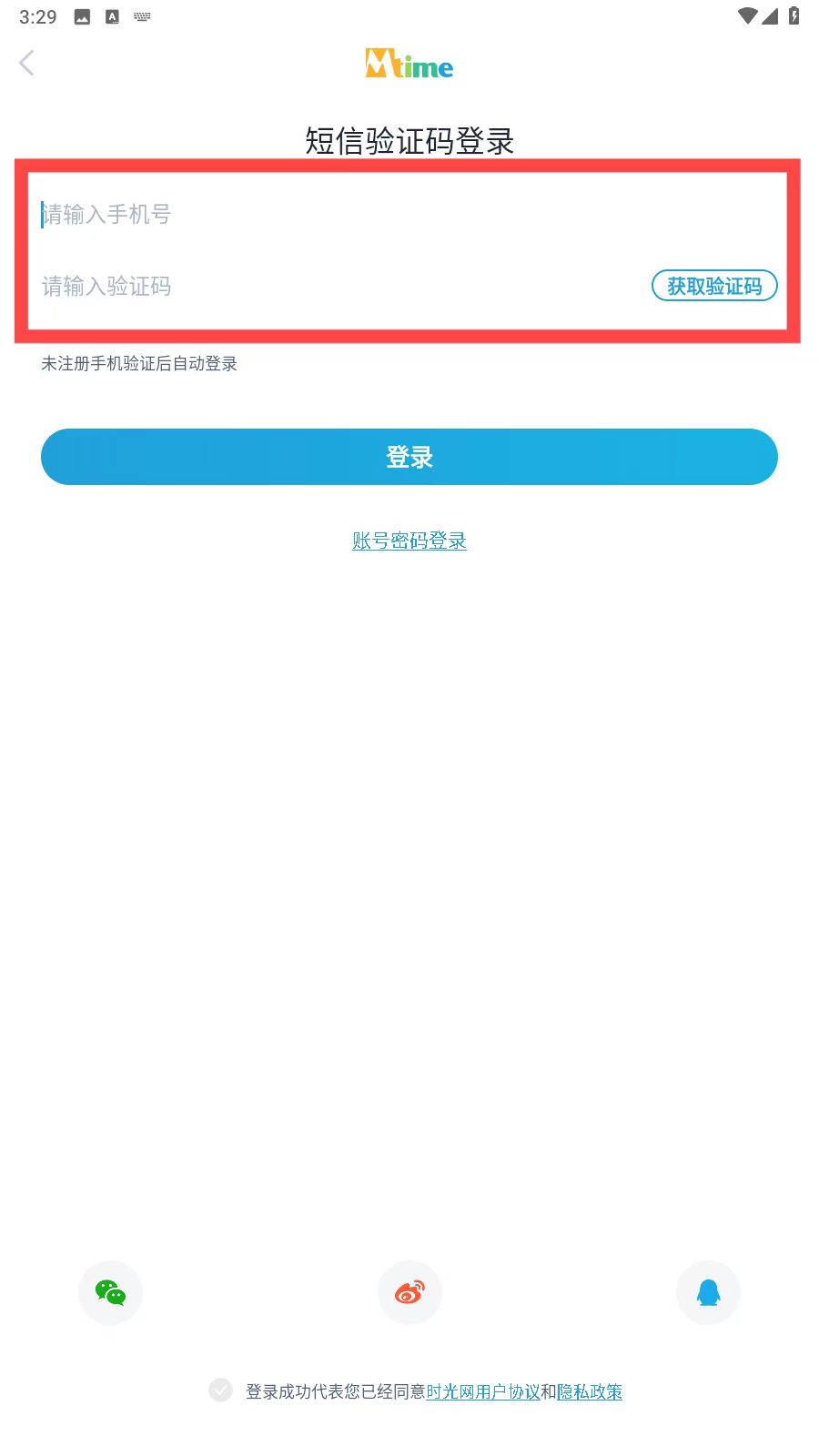 时光网手机验证登录