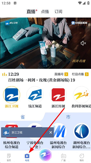 中国蓝新闻电视直播功能截图