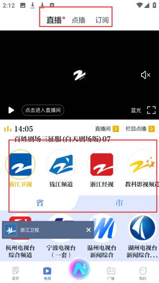 中国蓝新闻点播订阅功能
