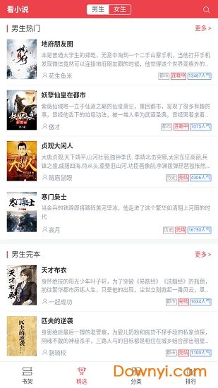 快追书阅读神器