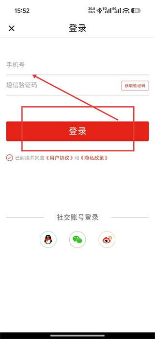 群众新闻登录界面