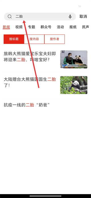 群众新闻搜索结果页