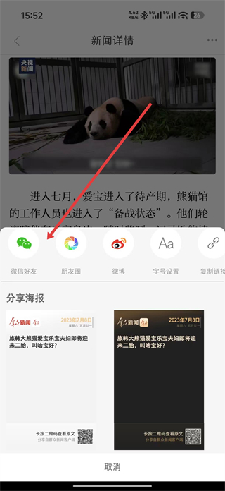 群众新闻微信分享渠道